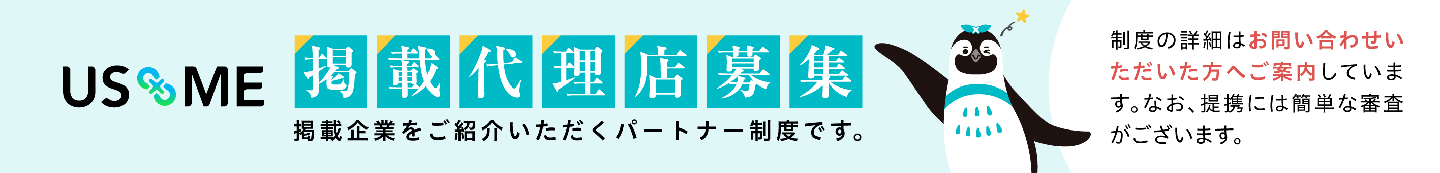 掲載代理店募集