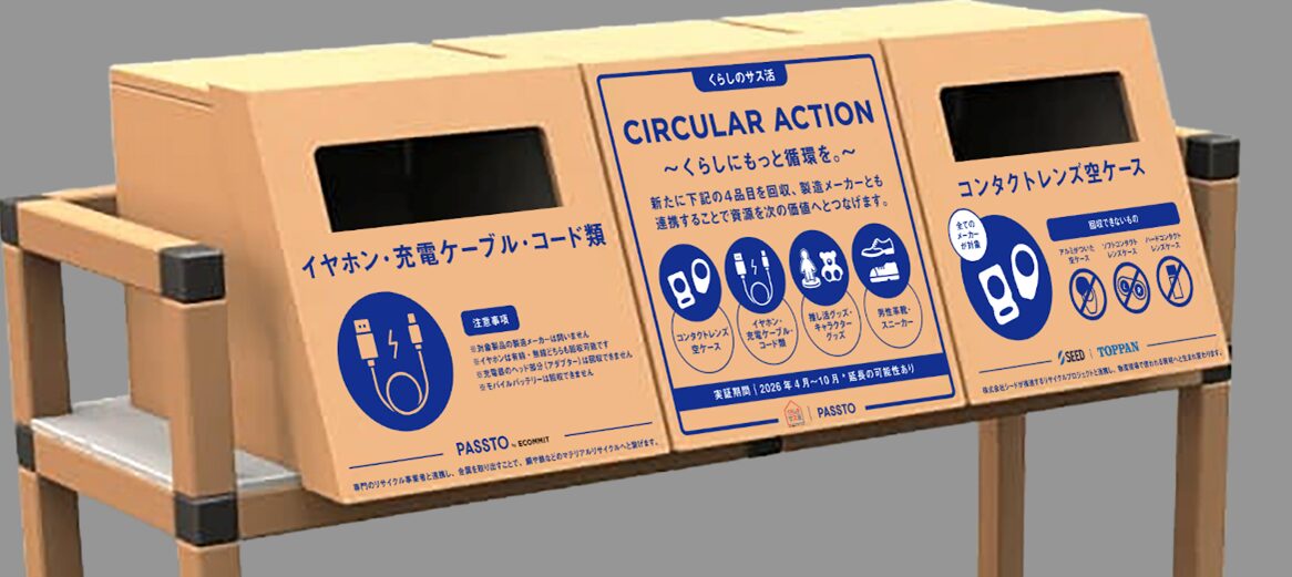 三井不動産×ECOMMIT、｜“処分に困るもの”の循環へ新たな挑戦イメージ画像