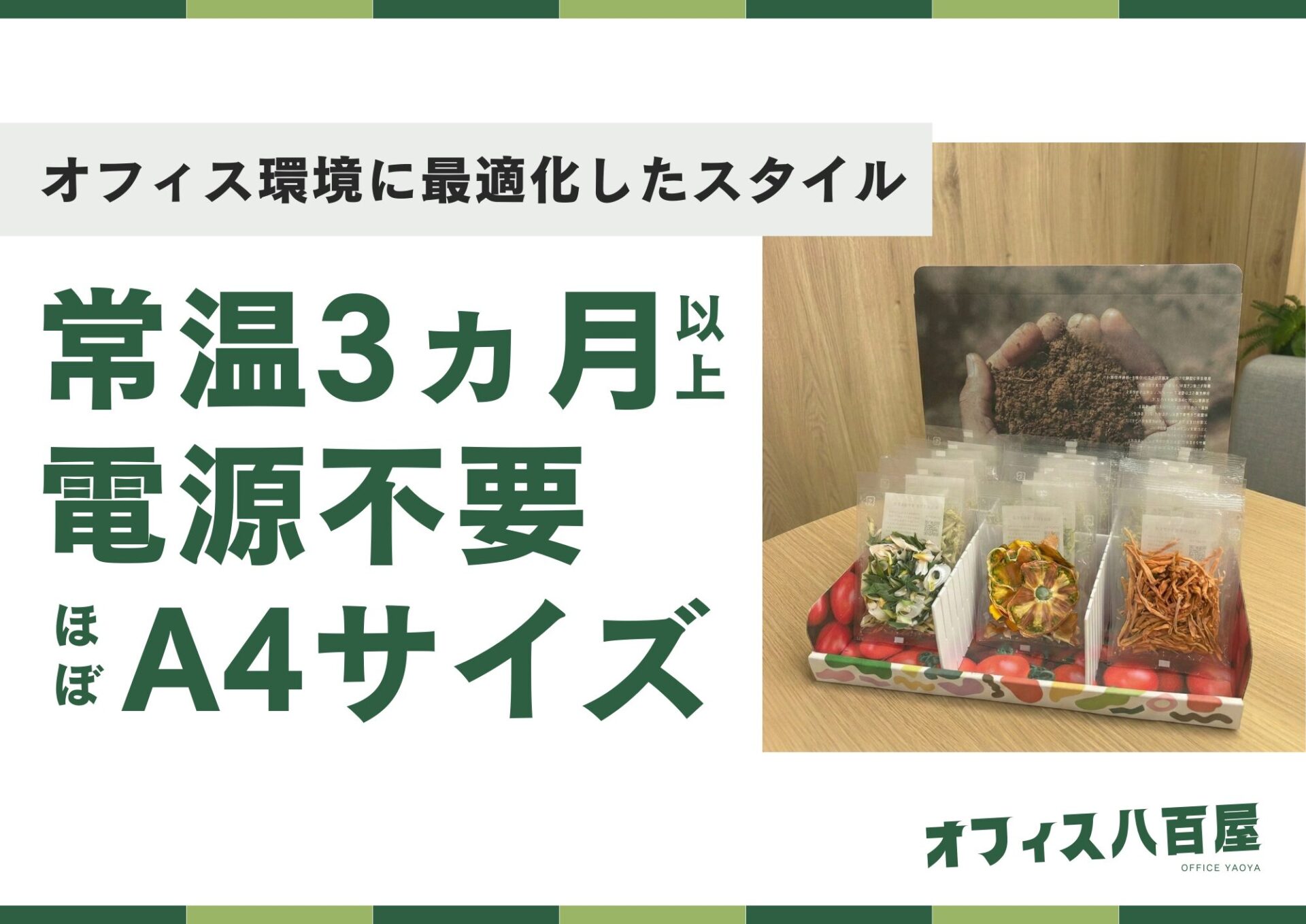 オフィスに八百屋？貝印、食生活を｜支える福利厚生サービス開始イメージ画像