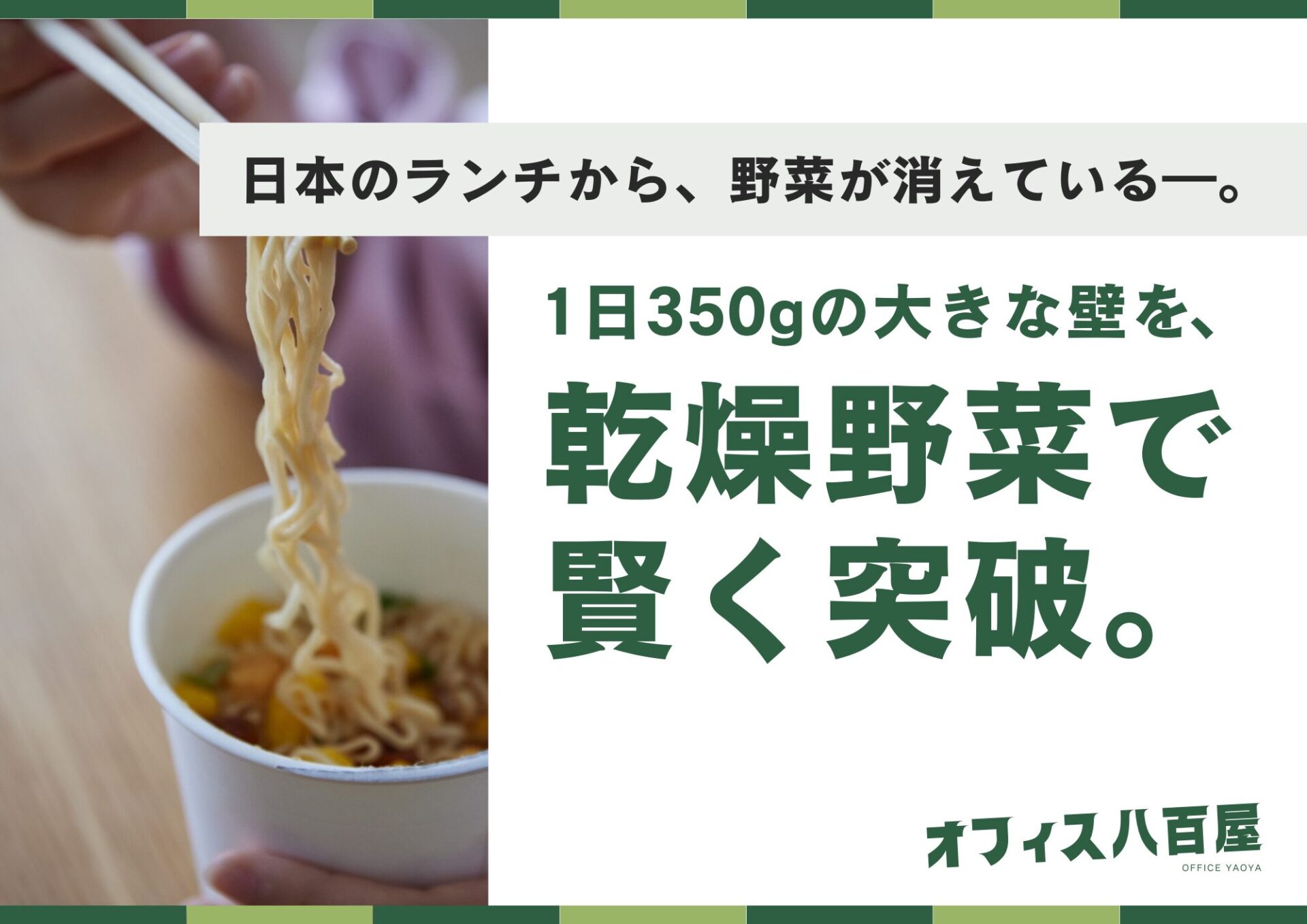 オフィスに八百屋？貝印、食生活を｜支える福利厚生サービス開始イメージ画像