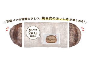 タカキベーカリー、パンの“端っこ”を主役にした｜フードロス削減パン発売