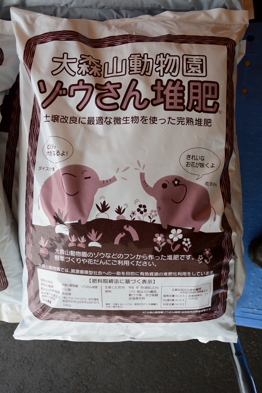 ゾウのウンチが地域を育てる⁉｜秋田市大森山動物園が30年続ける地域循環の仕組みイメージ画像