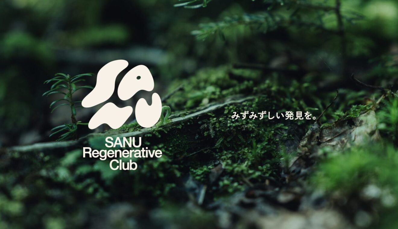 “自然を守る“から、“ともに育む”へ。｜SANUが提案する「リジェネラティブ」という新しい関わり方