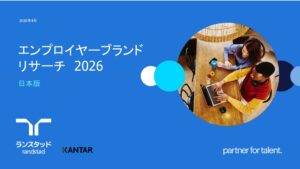 ワークライフバランスが離職理由で初の1位に。｜変化する働くことの意味