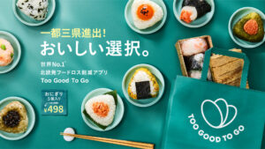 フードロス削減アプリ「Too Good To Go」が｜1都3県に拡大へ