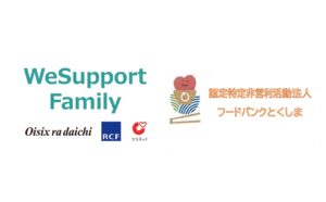 WeSupport Family、ひとり親世帯への｜食支援を初の四国展開
