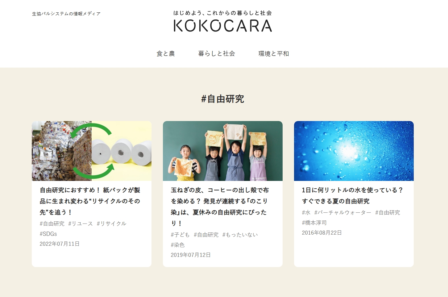 夏休みは、環境を学ぶ入り口に。｜身近な食から始める自由研究イメージ画像