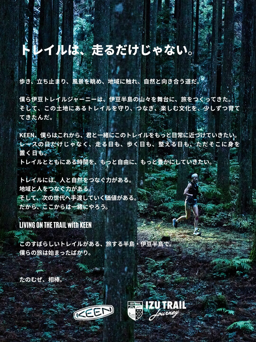 トレイルは、走るだけの場所ではない。｜地域と自然をつなぐ新たなアウトドア文化へイメージ画像