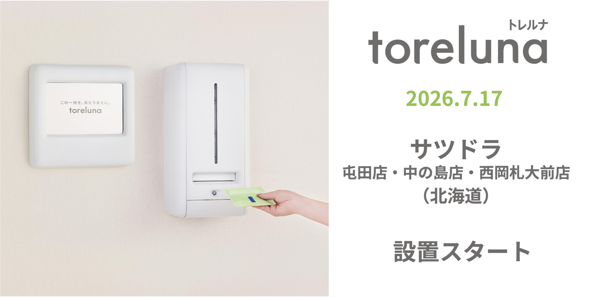 必要なときに生理用品を｜「誰でも受け取れる安心」、社会実装への歩みイメージ画像