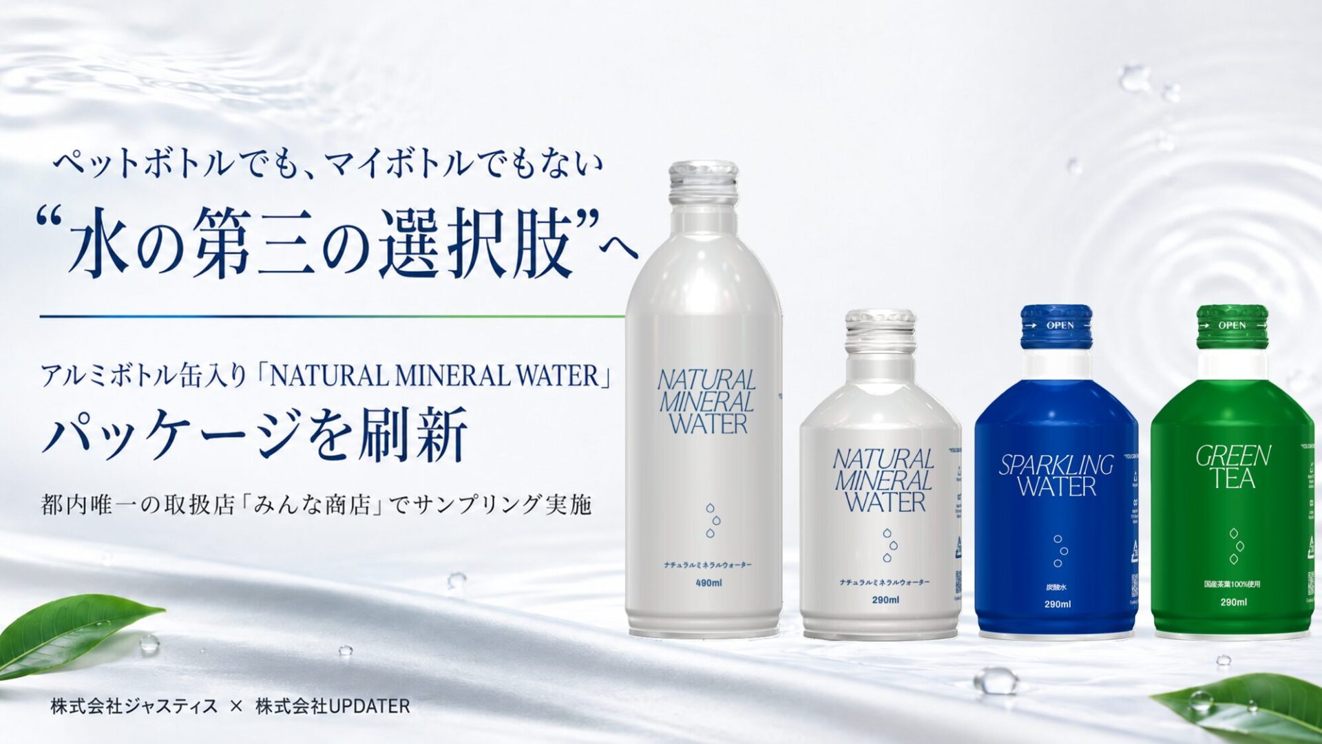 水の持ち歩きに「アルミボトル」の選択肢、｜容器にこだわる新たな視点イメージ画像