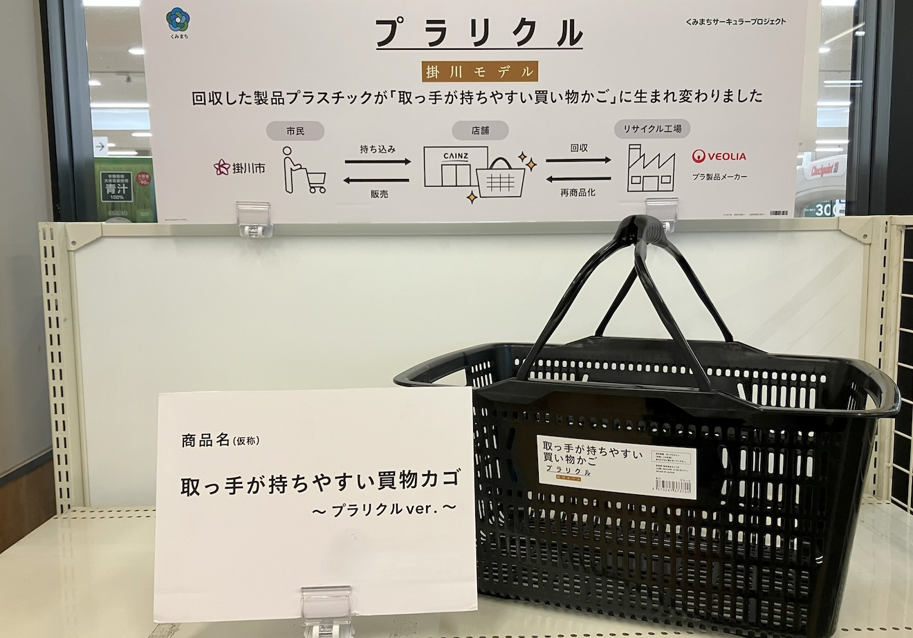 プラスチック回収をもっと身近に。｜カインズがAI活用で約50品目へ拡大