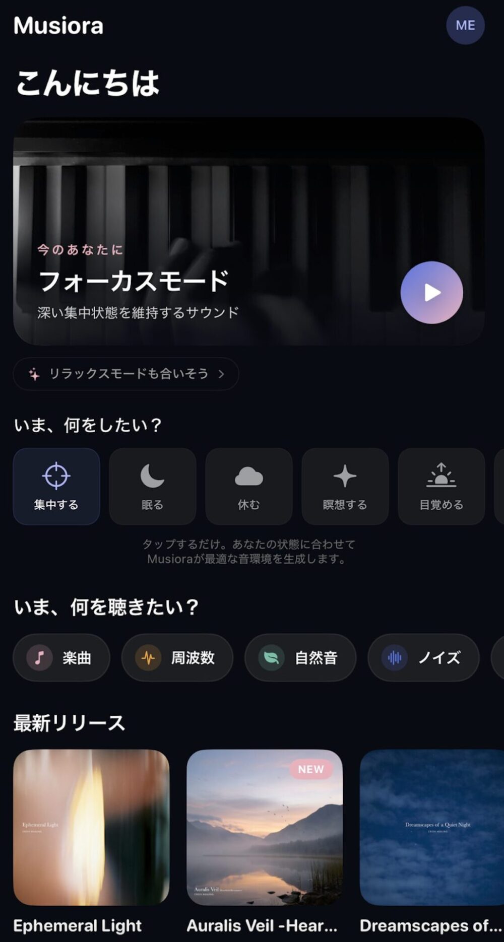 睡眠時の音楽、何を聴く？｜心身の状態から「今の音」を提案する新アプリイメージ画像