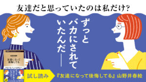 大人になると友達がいなくなるのはなぜ？10篇の体験談から考える友情の終わり