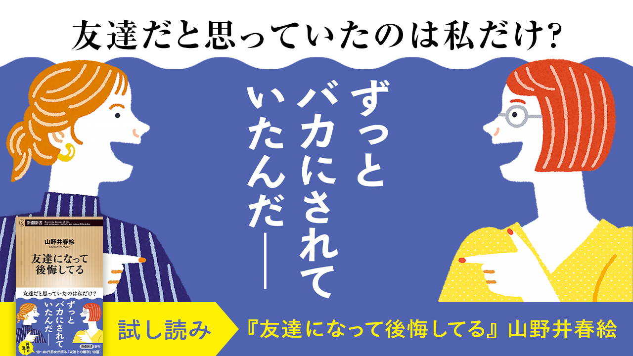 大人になると友達がいなくなるのはなぜ？10篇の体験談から考える友情の終わり