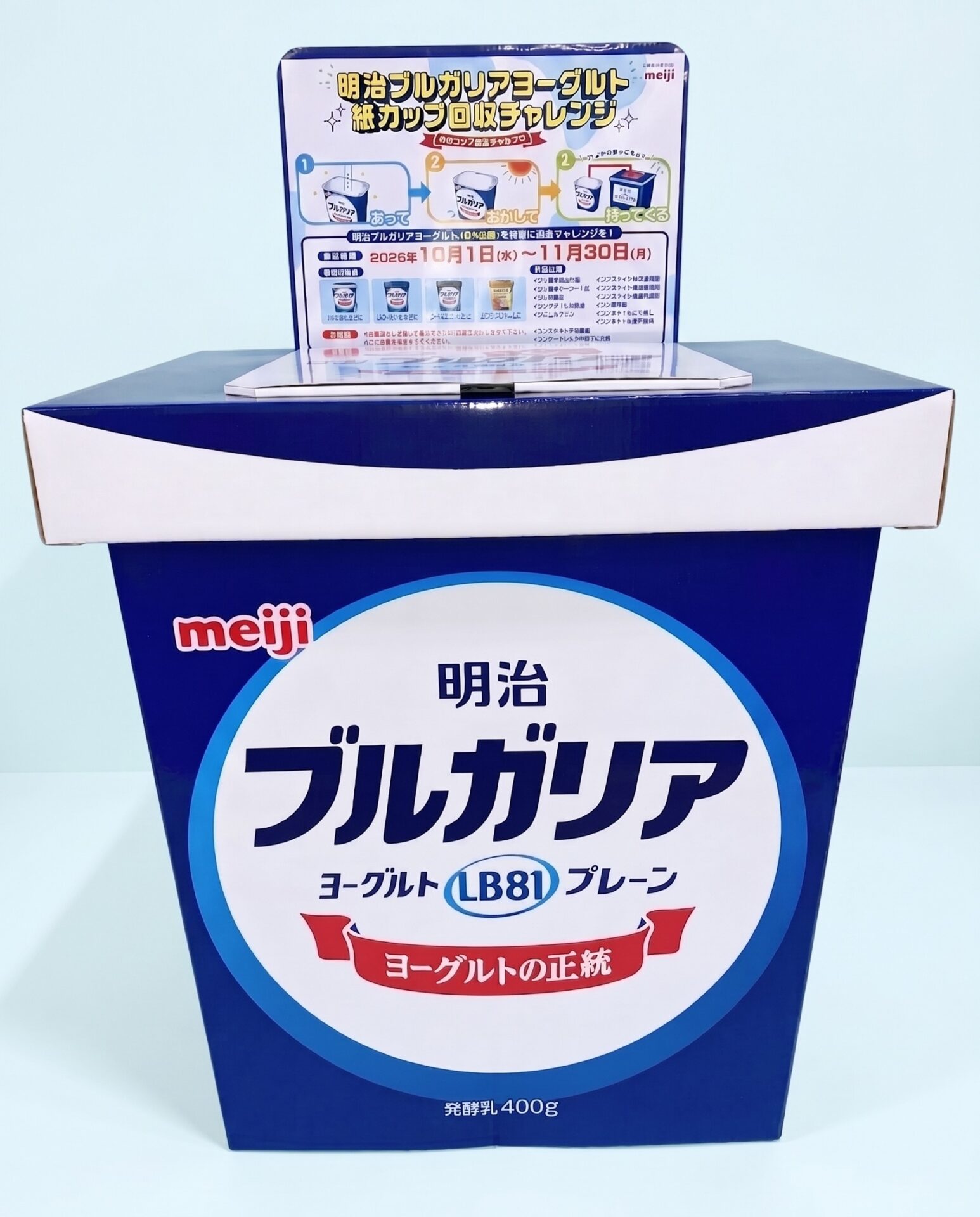 ヨーグルトカップの捨て方が変わる？紙カップ回収が開始イメージ画像
