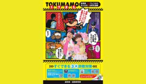 「トクリュウ」とは？詐欺や闇バイトの手口を『秘密結社 鷹の爪』が解説